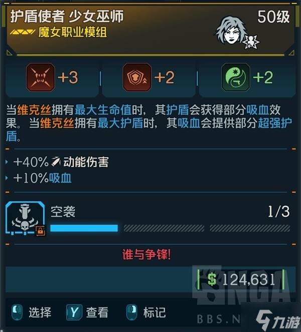 《无主之地4》魔女绿系护盾吸血流Build推荐