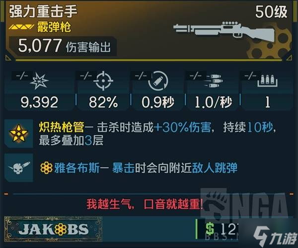 《无主之地4》魔女绿系护盾吸血流Build推荐