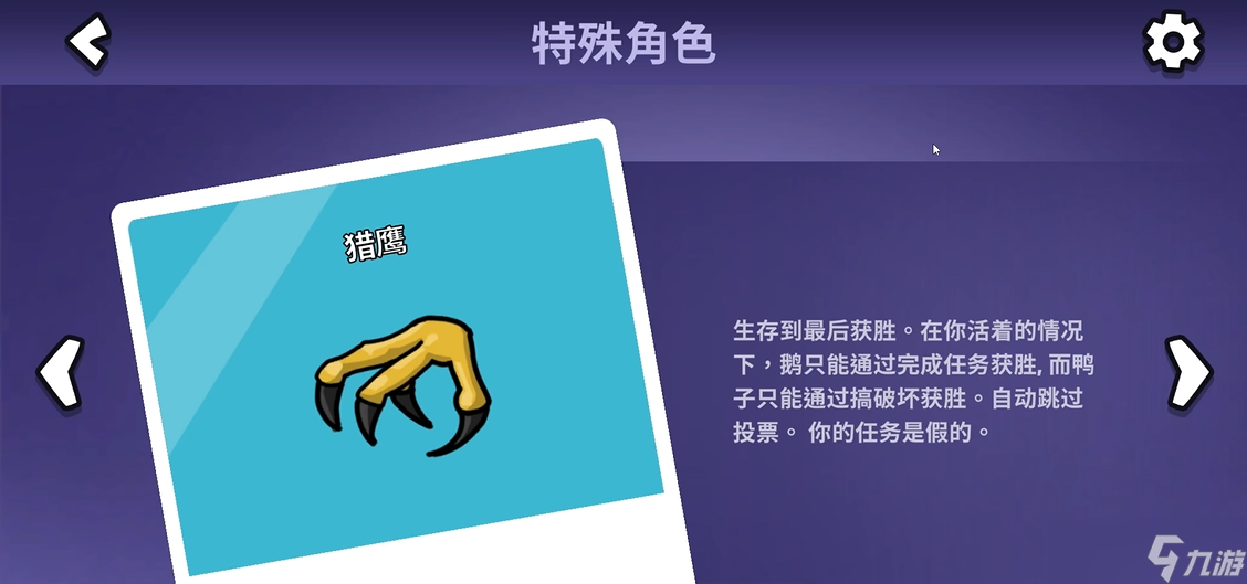 鹅鸭杀猎鹰胜利条件是什么