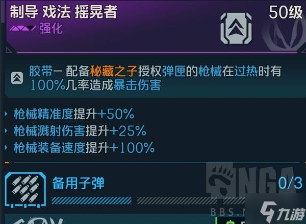 《无主之地4》魔女血腥弹药流构筑攻略