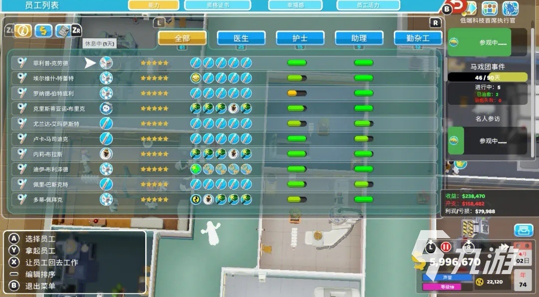 双点医院怎么旋转物品 旋转物品方法是什么