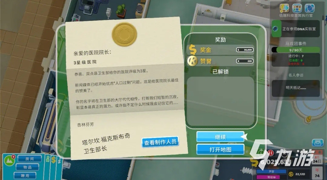 双点医院怎么旋转物品 旋转物品方法是什么