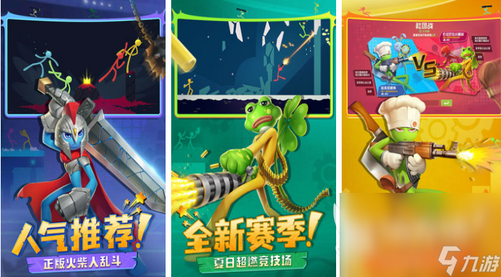 火柴人闯关游戏叫什么