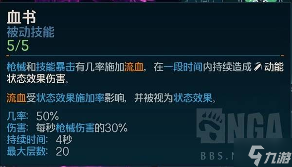 《无主之地4》魔女毕业高伤Build攻略