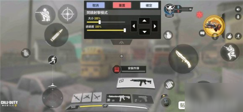 使命召唤手游三指键位设置布局介绍