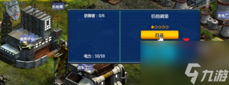 红色警戒2共和国之辉如何在机枪碉堡放入士兵?红色警戒2共和国之辉在机枪碉堡放入士兵的方法
