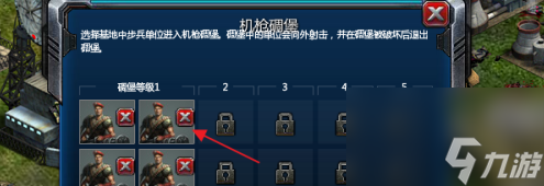 红色警戒2共和国之辉如何在机枪碉堡放入士兵?红色警戒2共和国之辉在机枪碉堡放入士兵的方法