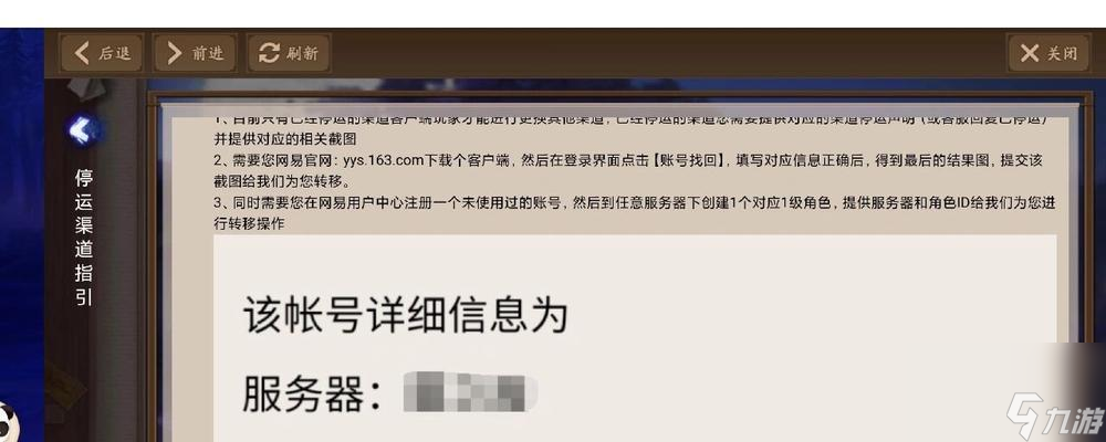 找回阴阳师账号需要哪些步骤