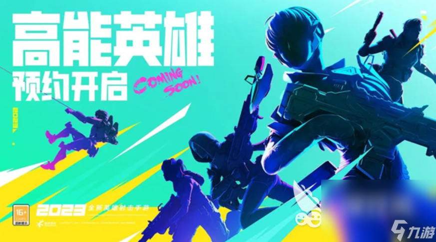 高能英雄哪里下载呢 高能英雄最新下载地址分享