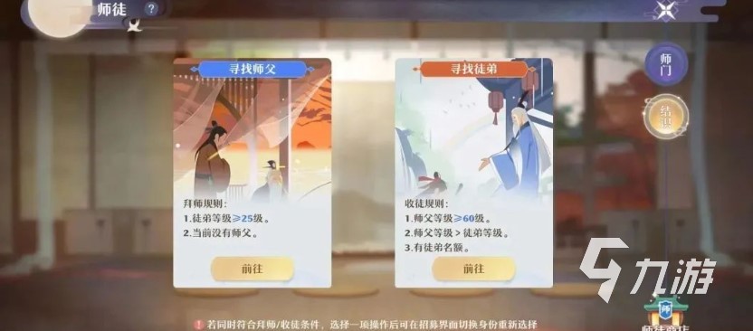 梦幻新诛仙师徒系统介绍 梦幻新诛仙手游怎么拜师