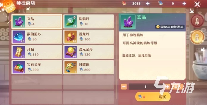 梦幻新诛仙师徒系统介绍 梦幻新诛仙手游怎么拜师