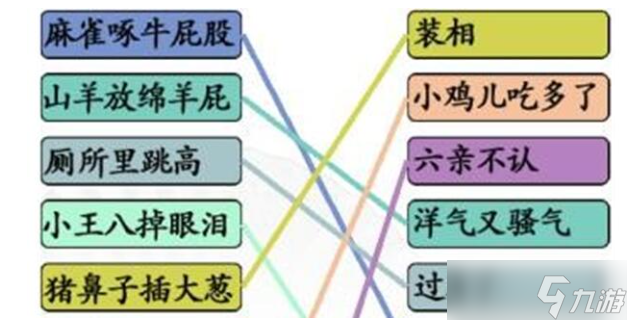 汉字找茬王连歇后语怎么连线过关