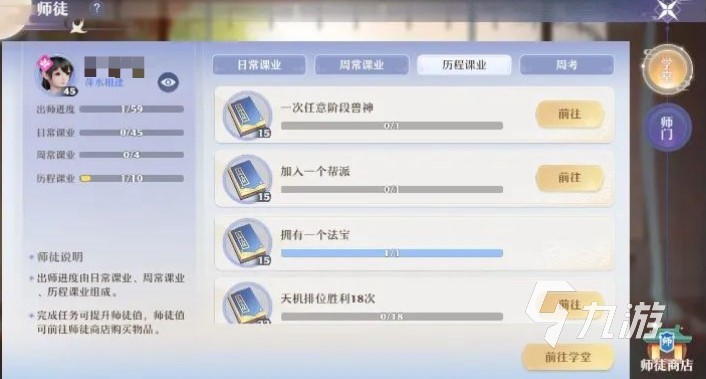 梦幻新诛仙师徒系统介绍 梦幻新诛仙手游怎么拜师