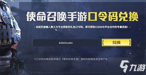 使命召唤手游礼包兑换码分享 使命召唤礼包兑换码一览