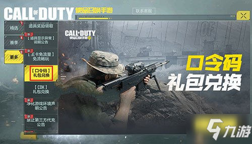 使命召唤手游礼包兑换码分享 使命召唤礼包兑换码一览