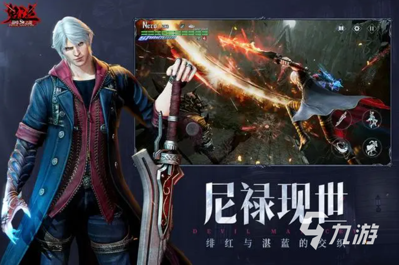 鬼泣巅峰之战2.0尼禄什么时候出 鬼泣巅峰之战2.0尼禄会出吗