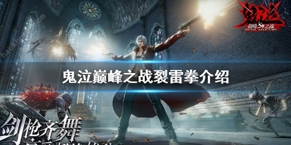 鬼泣巅峰之战怎么样