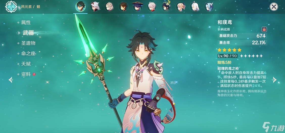 原神中枪要什么角色才能用