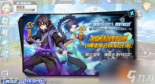 王牌御史刺客伍六七怎么获得 方法介绍