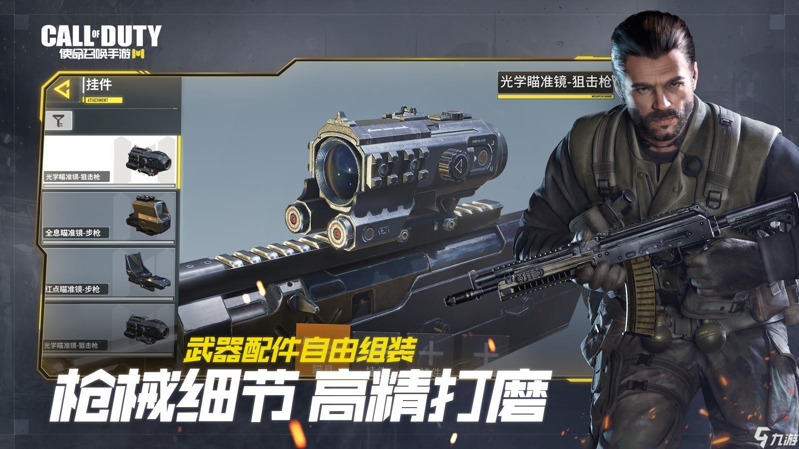 使命召唤手游怎么精准射击