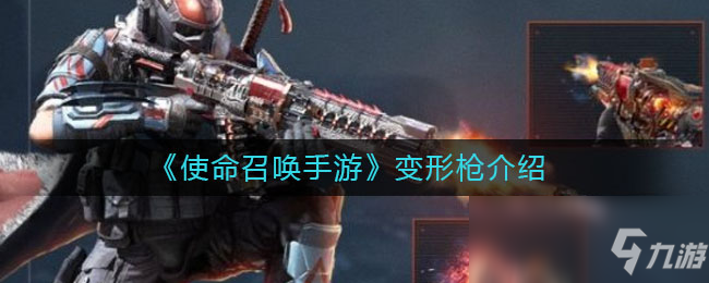使命召唤手游怎么展枪