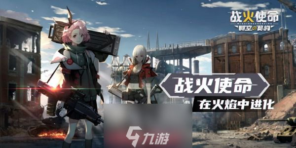 战火使命高级回响怎么出现