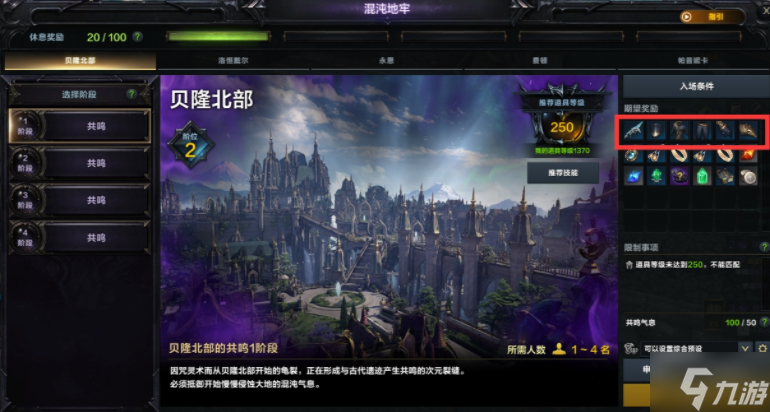 命运方舟最高等级多少