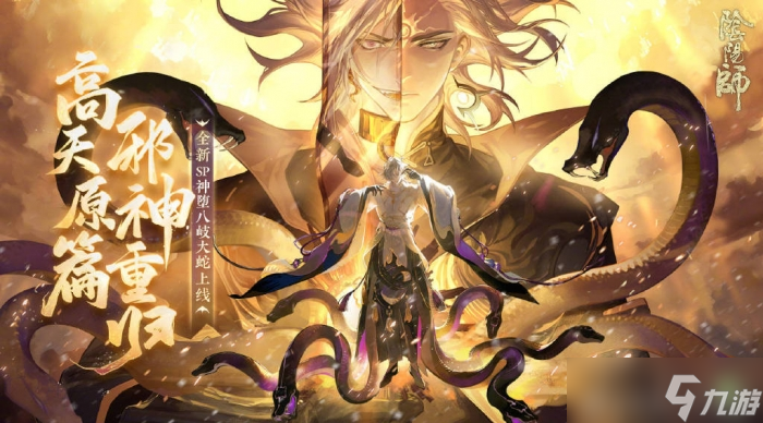 阴阳师sp神堕八岐大蛇技能属性一览 神堕八岐大蛇怎么样值得培养吗