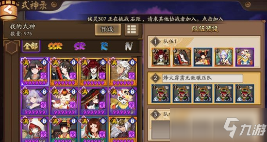 阴阳师队伍预设怎么用