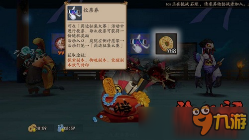 阴阳师投票券怎么用