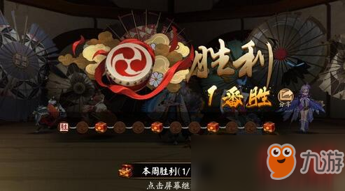 《阴阳师》百鬼奕攻略