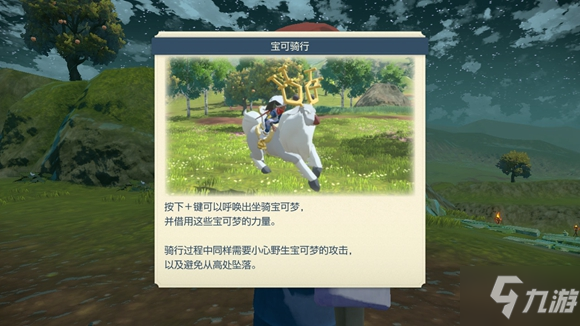 宝可梦传说阿尔宙斯怎么召唤坐骑 宝可梦传说阿尔宙斯切换坐骑方法