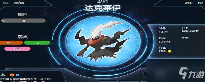 宝可梦阿尔宙斯传说达克莱伊怎么抓