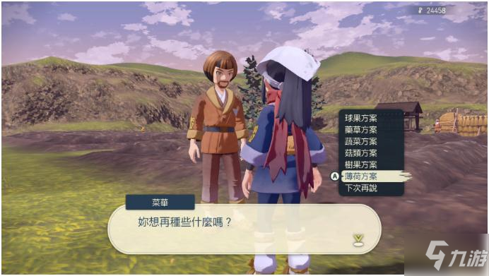 宝可梦传说阿尔宙斯薄荷怎么获得 宝可梦传说阿尔宙斯薄荷获得方法