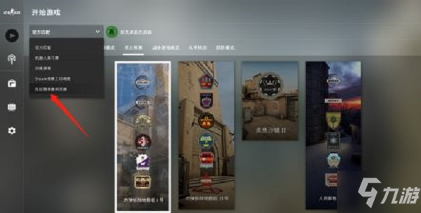 csgo躲猫猫模式在哪？