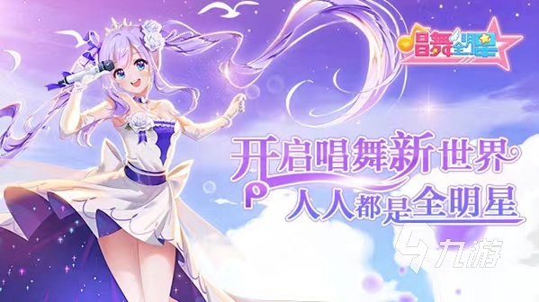 唱舞全明星怎么卖号