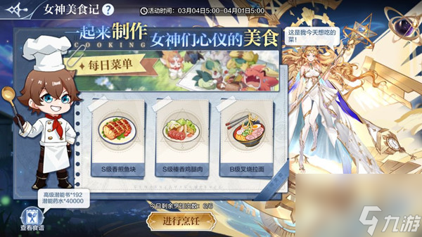 美食烹饪家怎么玩