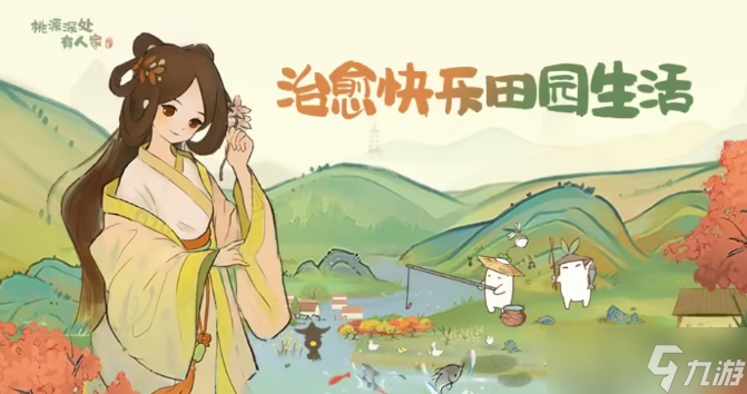 桃源深处有人家南有乔木番外怎么解锁 桃源深处有人家南有乔木番外解锁方法