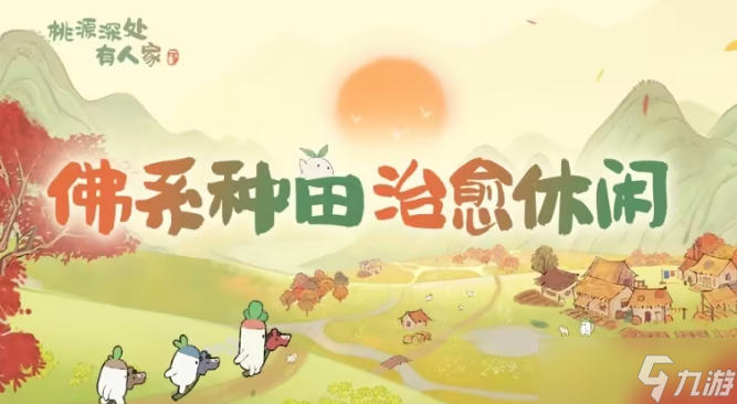 桃源深处有人家南有乔木番外怎么解锁 桃源深处有人家南有乔木番外解锁方法