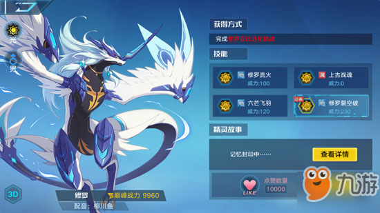 奥拉星手游修罗怎么得-修罗怎么样