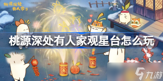 桃源深处有人家怎么观鸟