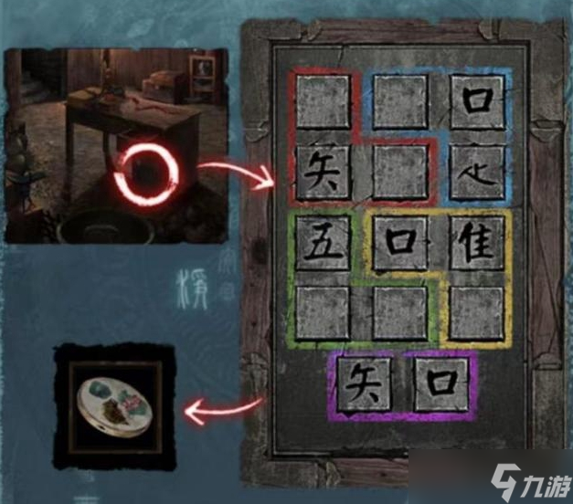 《纸嫁衣3鸳鸯债》第五章怎么玩