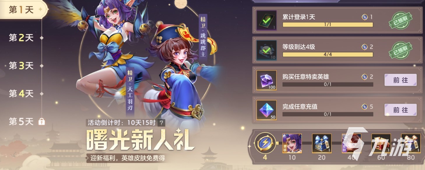 曙光英雄新手送什么英雄