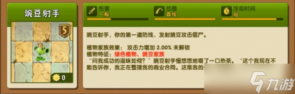 植物大战僵尸2有哪些家族