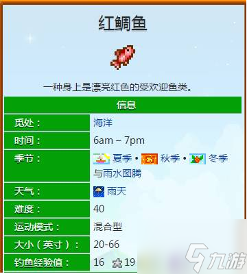 星露谷物语红鲷鱼在哪里钓 星露谷物语钓红鲷鱼位置一览