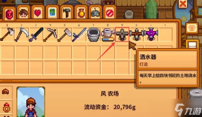 星露谷物语洒水器在哪