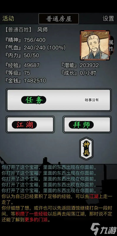 放置江湖怎么加入武当