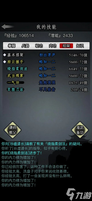 放置江湖怎么加入武当