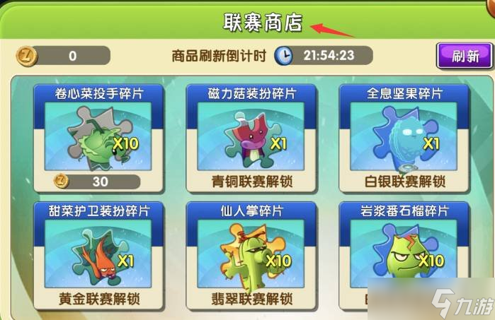 植物大战僵尸2菜问碎片怎么获得 菜问碎片获得技巧