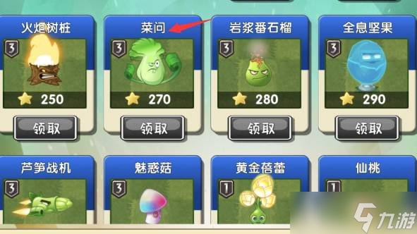 植物大战僵尸2菜问碎片怎么获得 菜问碎片获得技巧